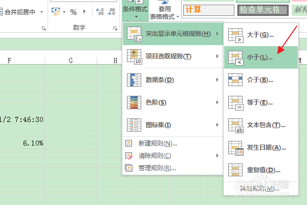 Excel:如何以颜色突出显示小于某个值的数据