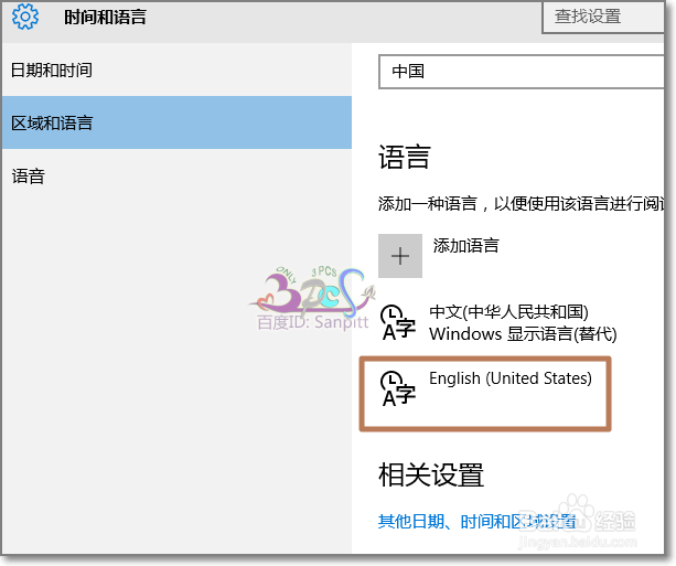 win10默认英语美式键盘实现默认英文输入法