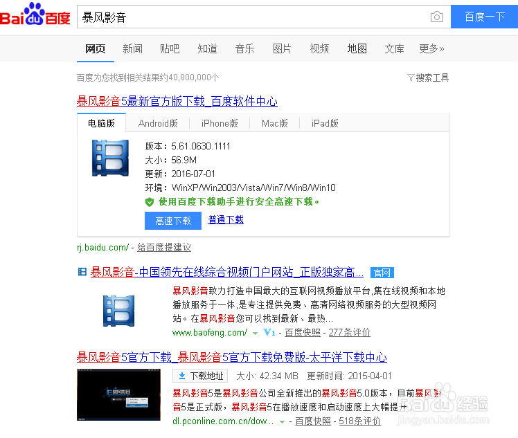 怎样用暴风影音下载电影到电脑