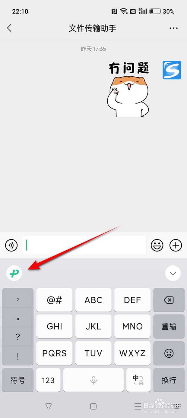 微信键盘首字母自动大写功能怎么开启与关闭