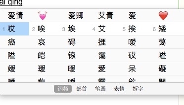 Mac os x自带的输入法其实很好用