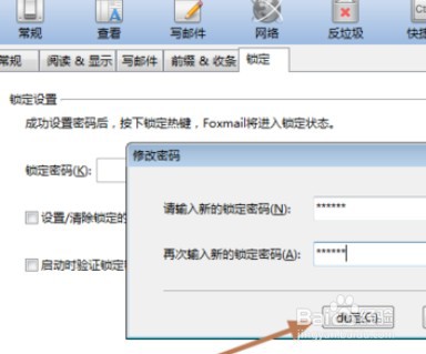 foxmail锁定邮箱的操作