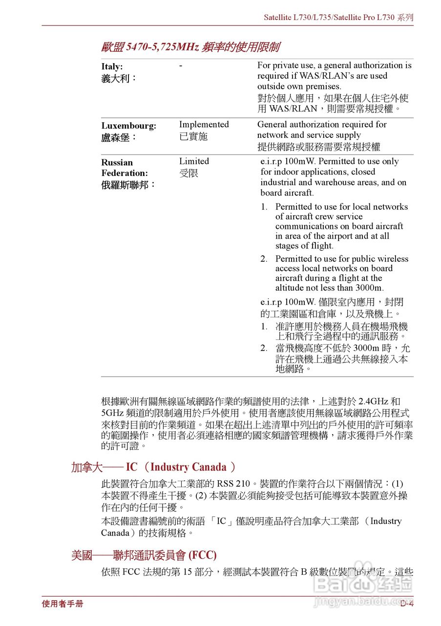 东芝Satellite L735笔记本电脑使用说明书:[14]