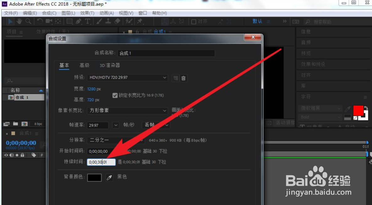 AE中怎么更改合成的时长
