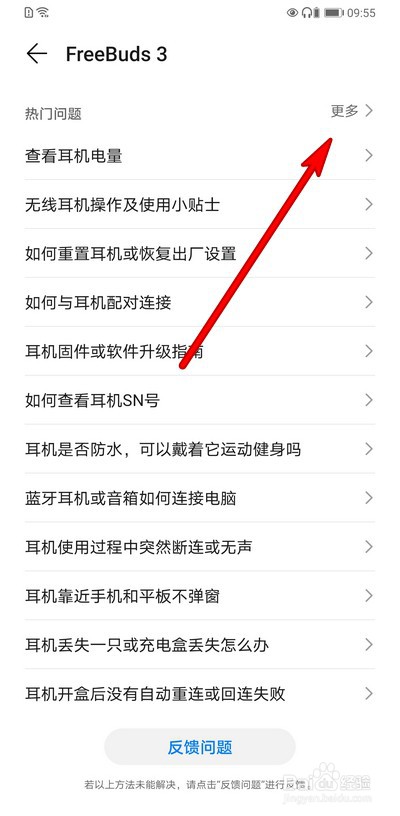 华为freebuds3怎么查看帮助