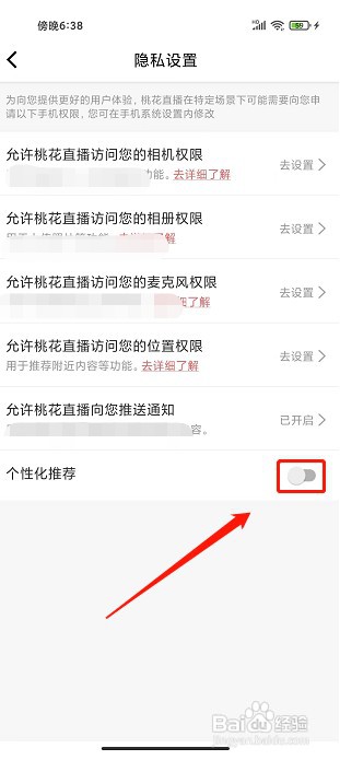桃花直播app如何关闭个性化推荐