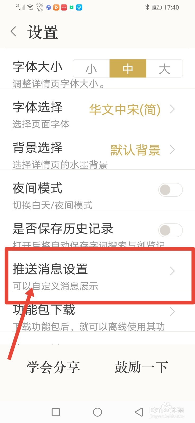 古诗词典怎么开启推送消息提示音