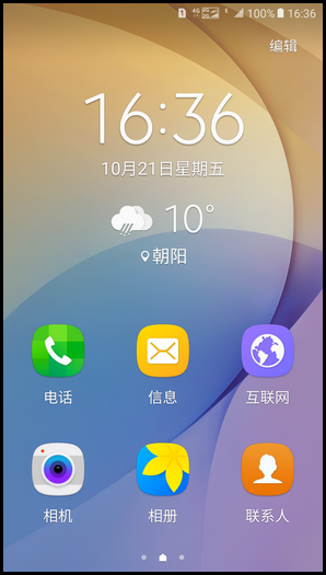 Samsung Galaxy On7(2016) SM-G6100 (6.0.1)如何切换为简易模式?