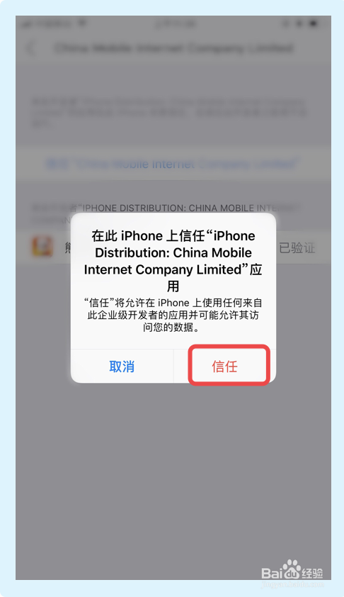 苹果手机怎么信任软件