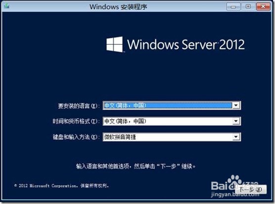 Windows Server 2012安装步骤
