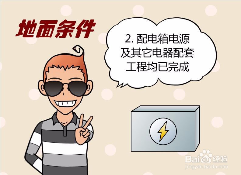 碳晶地暖安装步骤