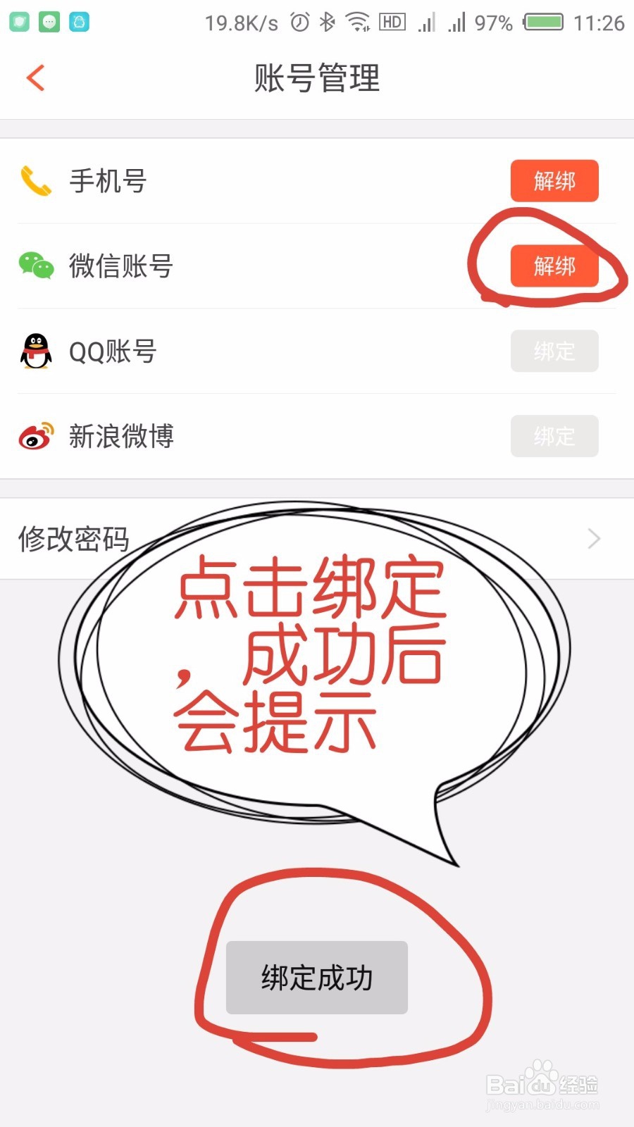 奥豆怎么注册，使用微信QQ第三方登录。