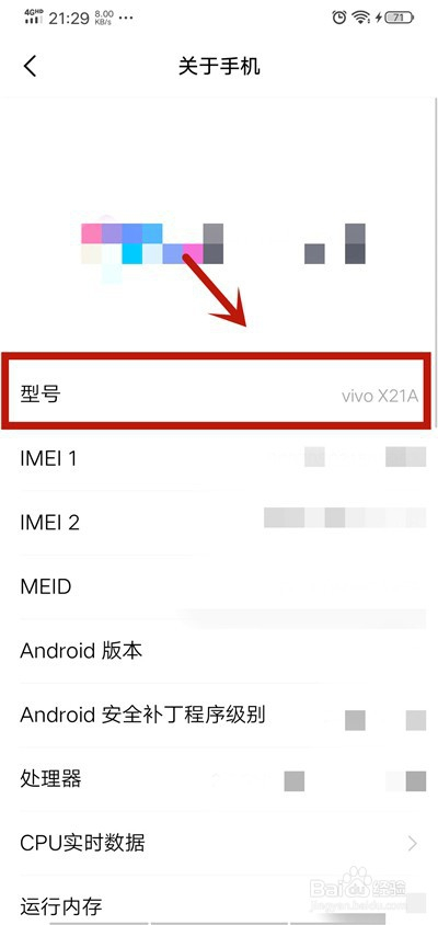 vivo手机怎么查看手机型号