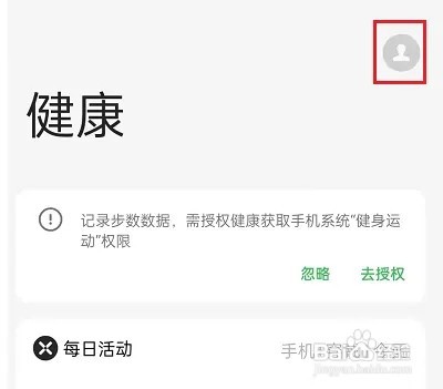 怎么把oppo手机上的步数同步到微信上