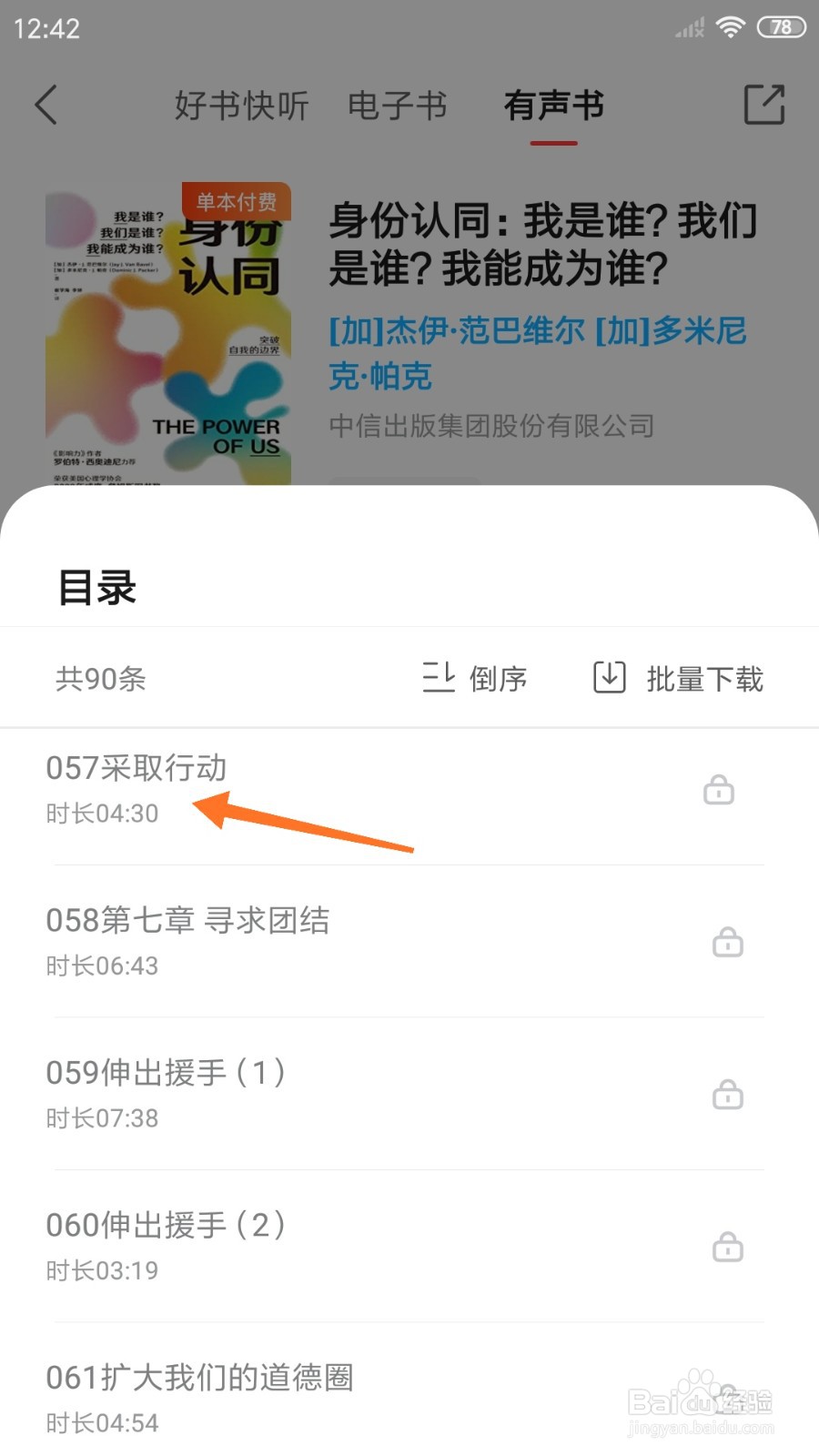 中信书院中如何查看采取行动