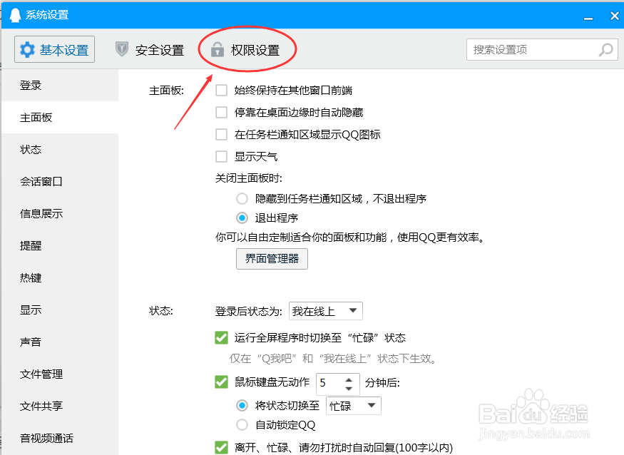 QQ如何设置允许远程桌面连接本台计算机？