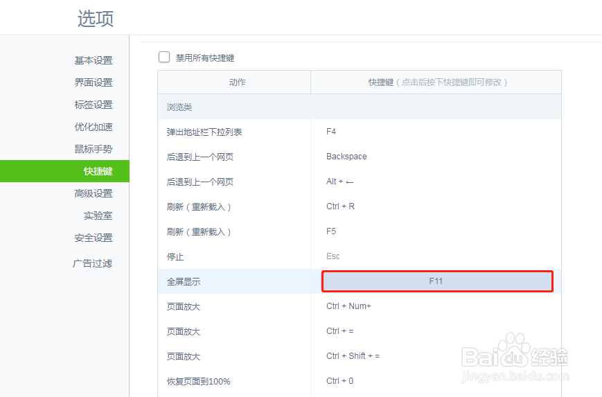 360安全浏览器如何更改全屏显示快捷键