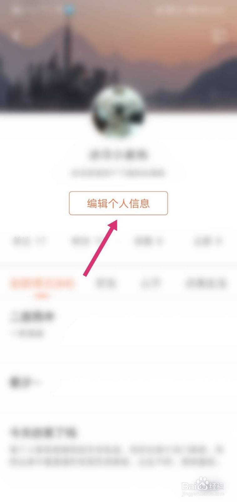 新浪博客APP怎么修改昵称