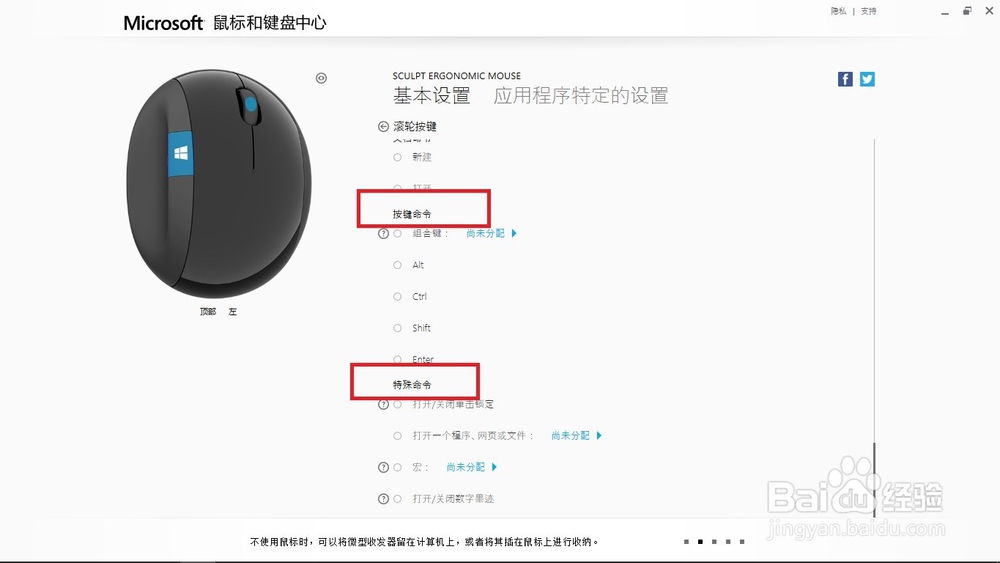 微软Sculpt Ergonomic Mouse功能使用
