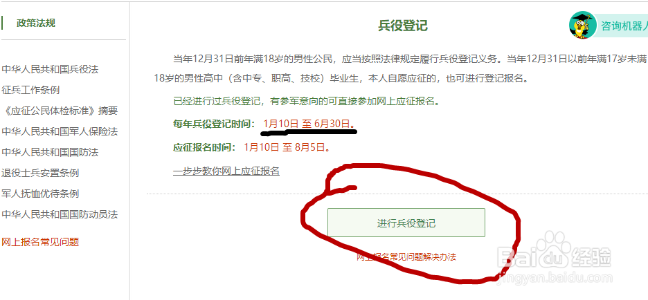 如何进行兵役登记