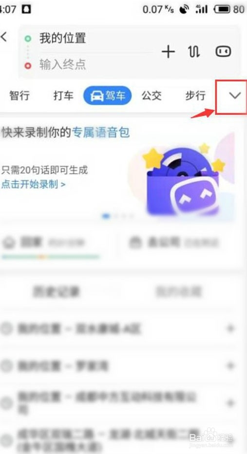 手机百度地图怎么设置大货车导航