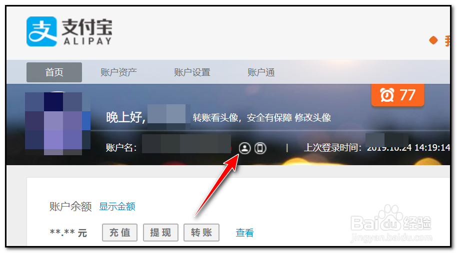 怎样查看身份证绑定了几个支付宝