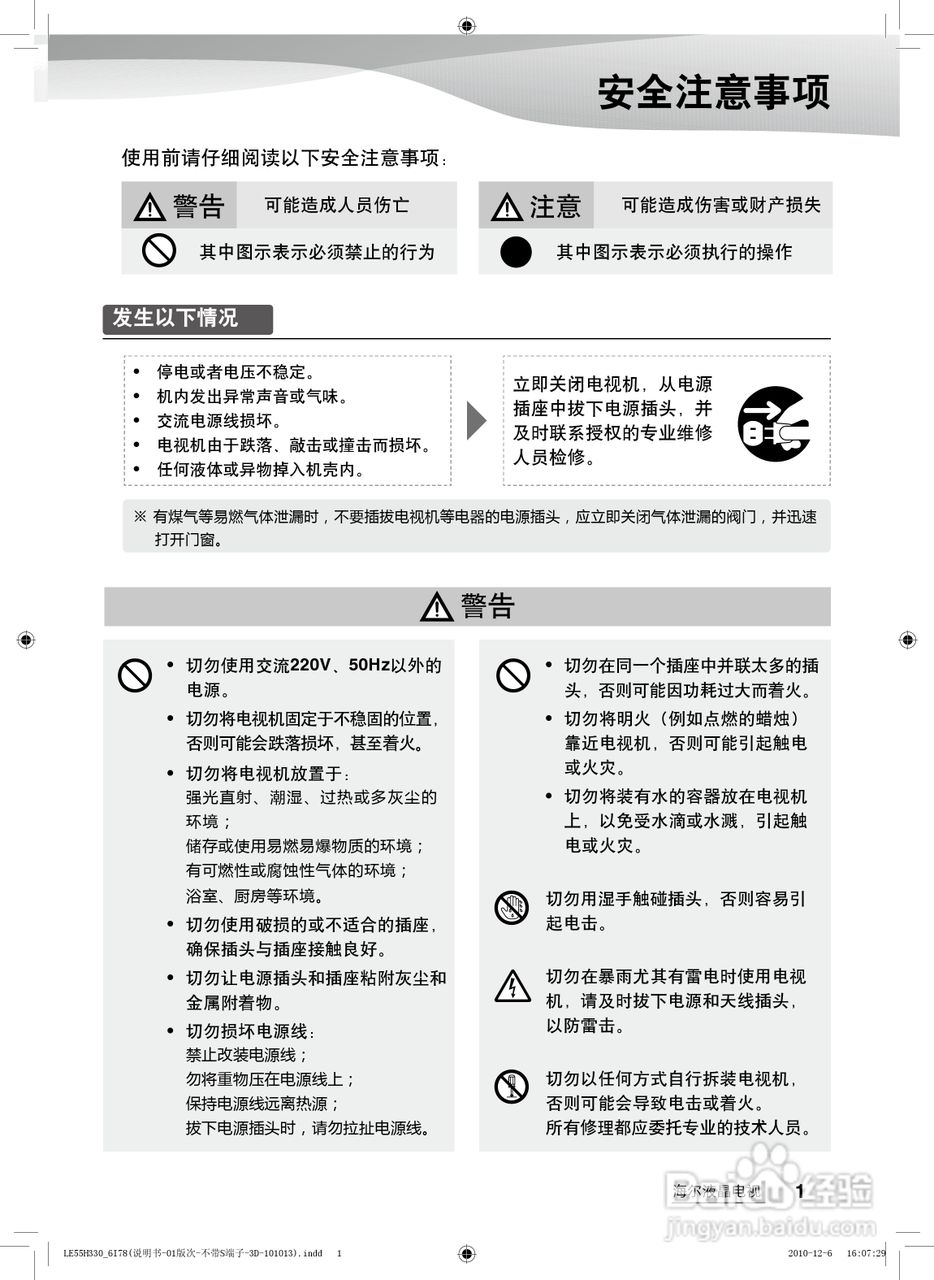 海尔LE46H330液晶彩电使用说明书:[1]
