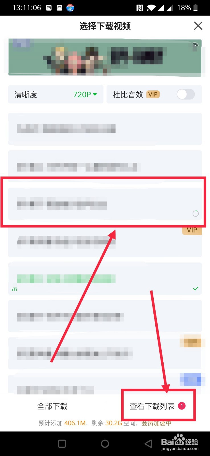 爱奇艺如何离线看视频