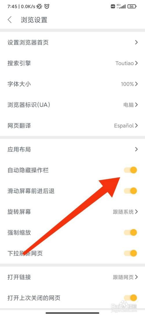 pure浏览器怎么自动隐藏操作栏？