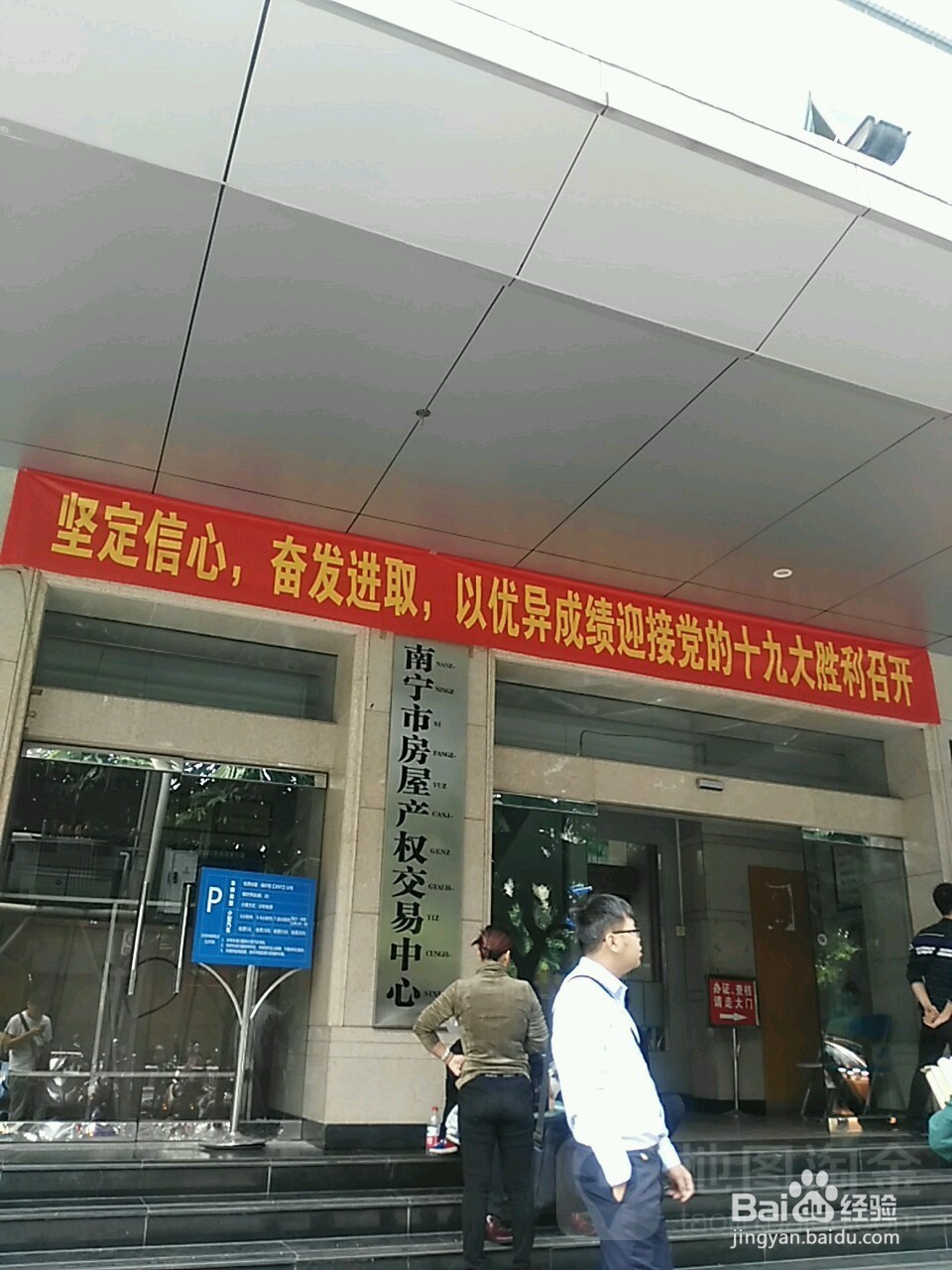 如何在南宁青秀区滨湖路进行不动产查档