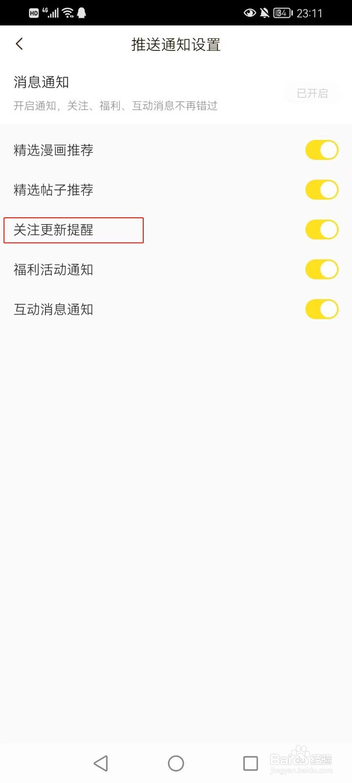 快看软件如何设置打开关注更新提醒
