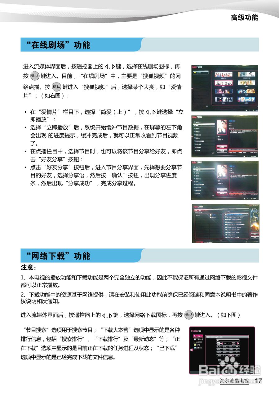 海尔LB47K3N液晶彩电使用说明书:[2]