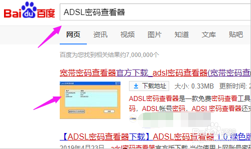 电脑上怎么查看宽带密码