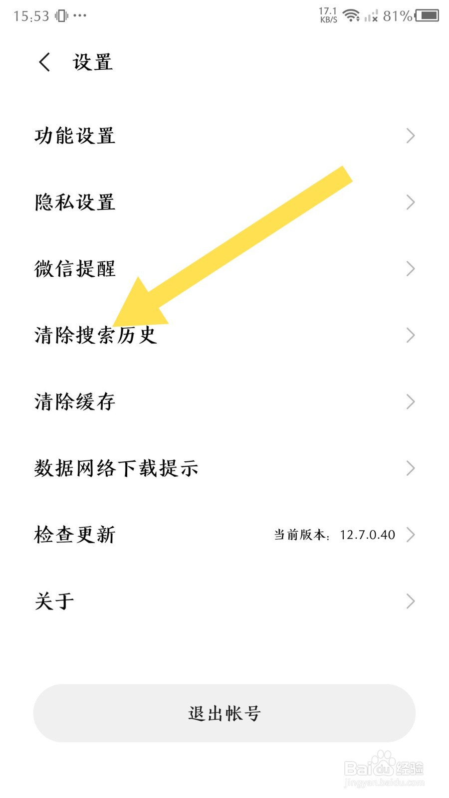 《小米游戏中心》怎么清除搜索历史