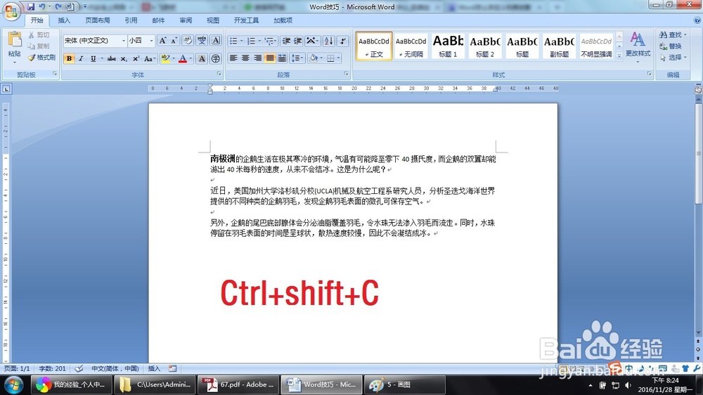 Word怎么复制使用相同的格式（三种方法）