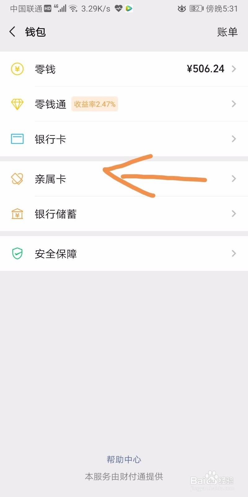 微信如何为老婆或女朋友设置亲属卡？