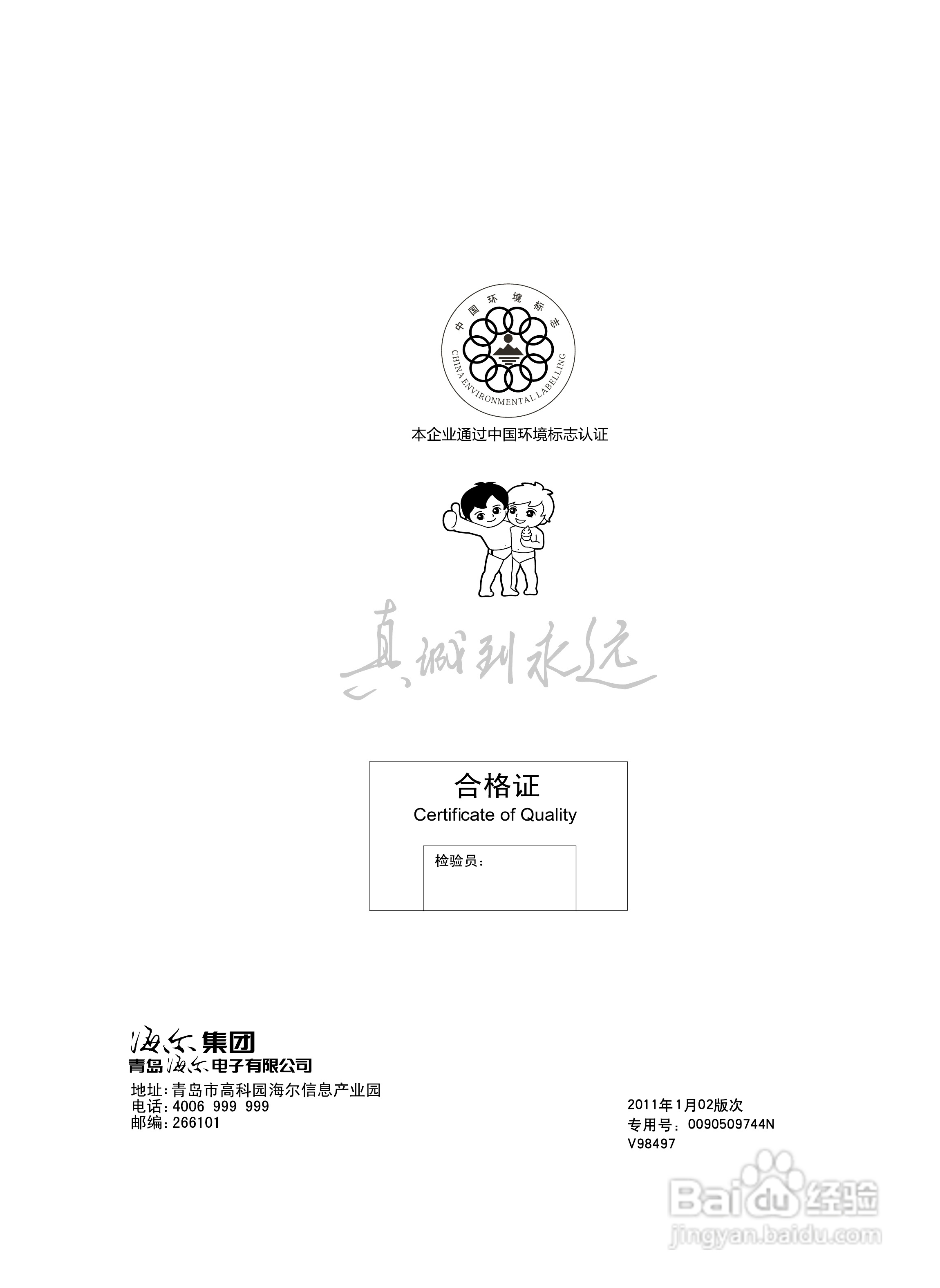 海尔LE42H300液晶彩电使用说明书:[4]