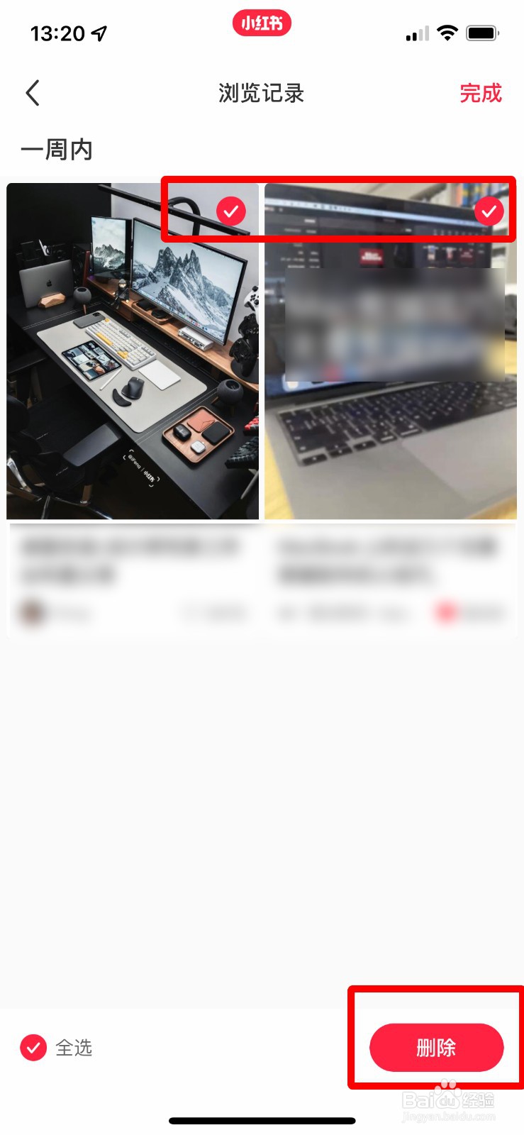 小红书怎么删除浏览记录