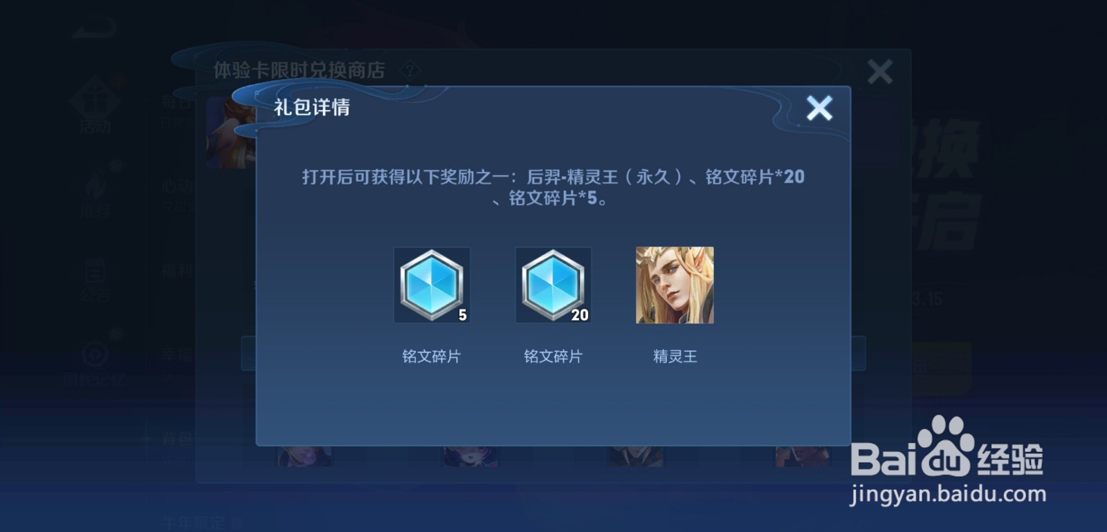 王者荣耀体验卡怎么兑换精灵王皮肤