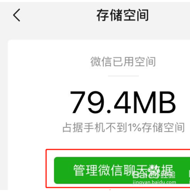 怎么永久删除微信聊天记录不被恢复