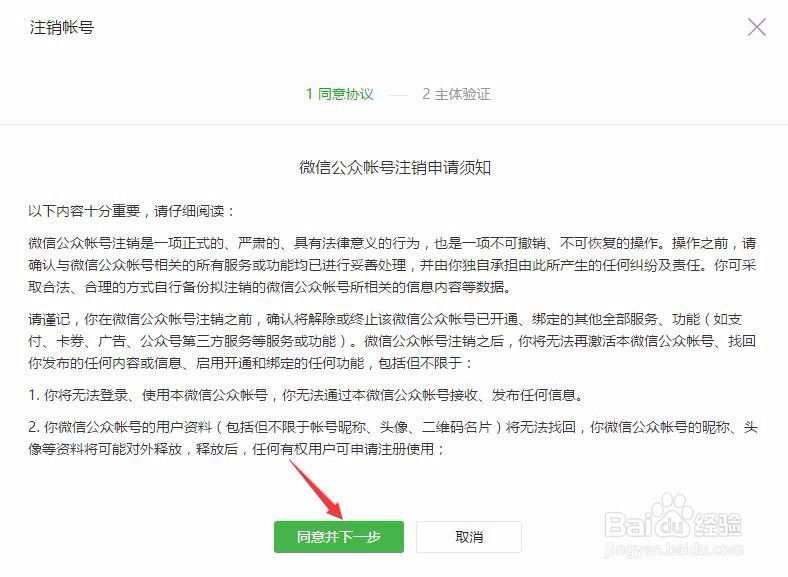 微信公众号怎么注销