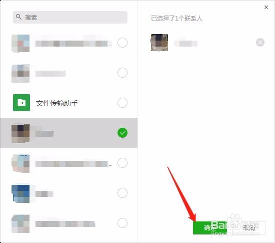 电脑上的微信如何发送名片