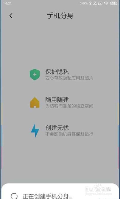 小米手机分身如何放到桌面