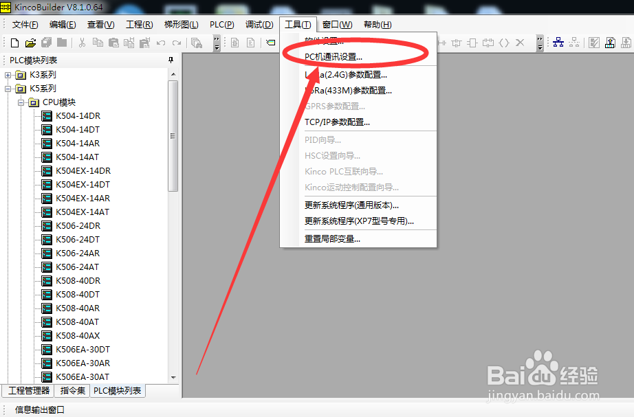 步科PLC编程软件如何建立通讯