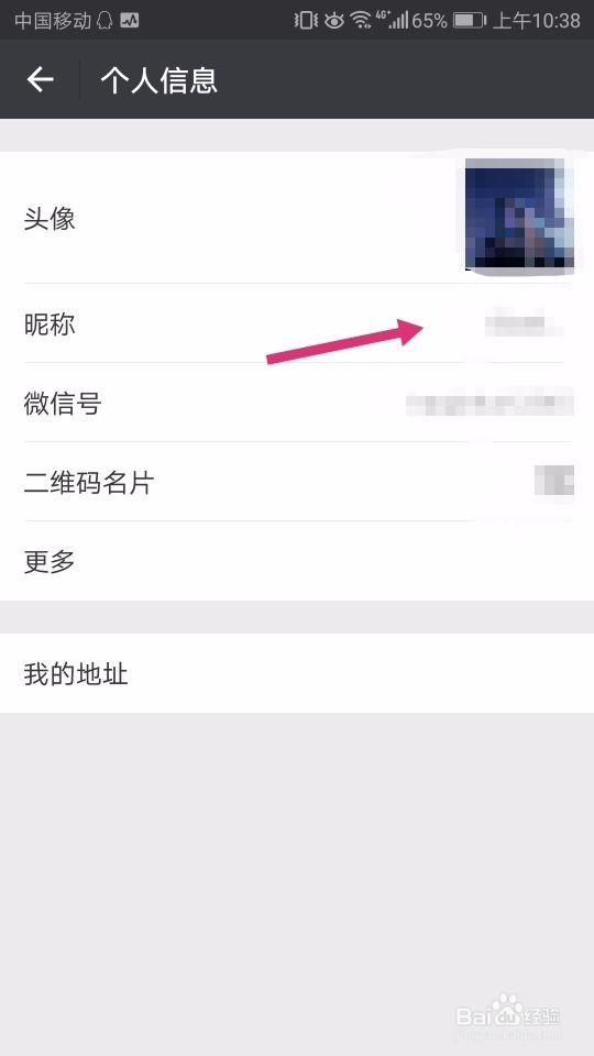 微信名字怎么设置带特殊符号