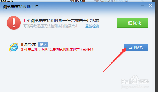 ie浏览器下载调不出迅雷来