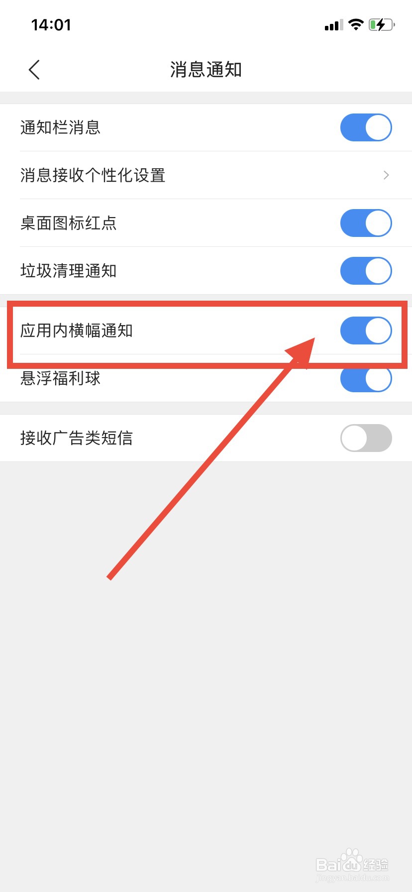 QQ浏览器怎么关闭应用内横幅通知