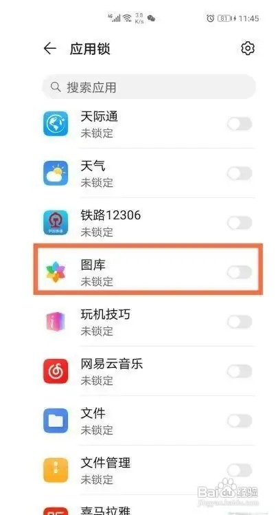 如何设置华为手机的相册加密功能