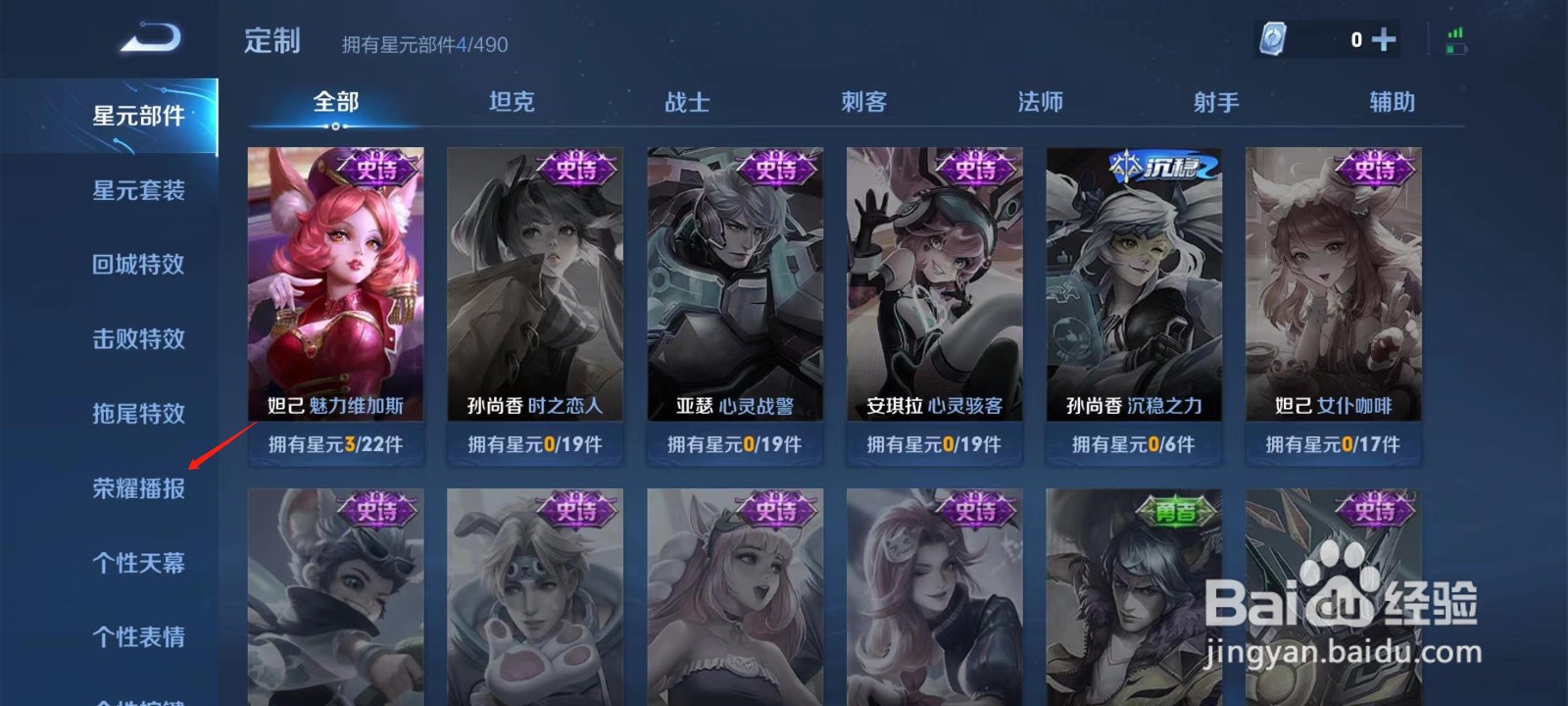 王者荣耀怎么多英雄使用共同的荣耀播报