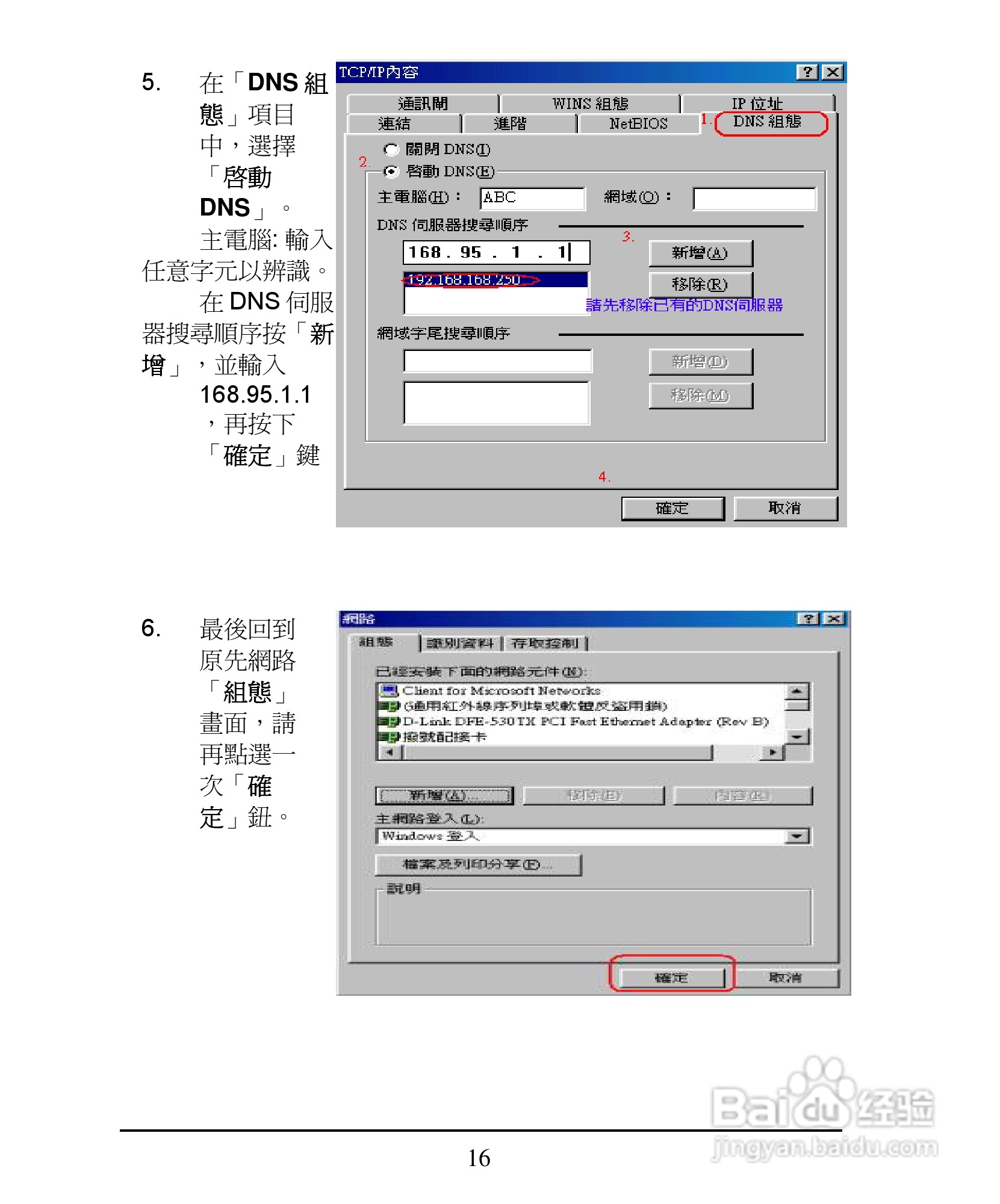 D-Link DI-624+A无线宽频由器安装说明书:[2]